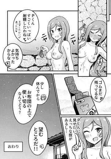 P Rio ga Onsen de Ecchi Suru Hon Fhentai - Page 20