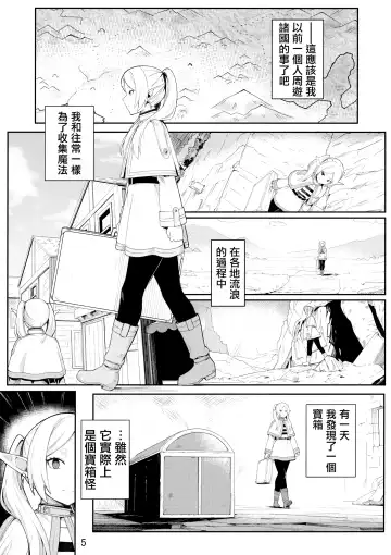 [Siseki Hirame] Frieren's Chotto H na Hon Fhentai - Page 6
