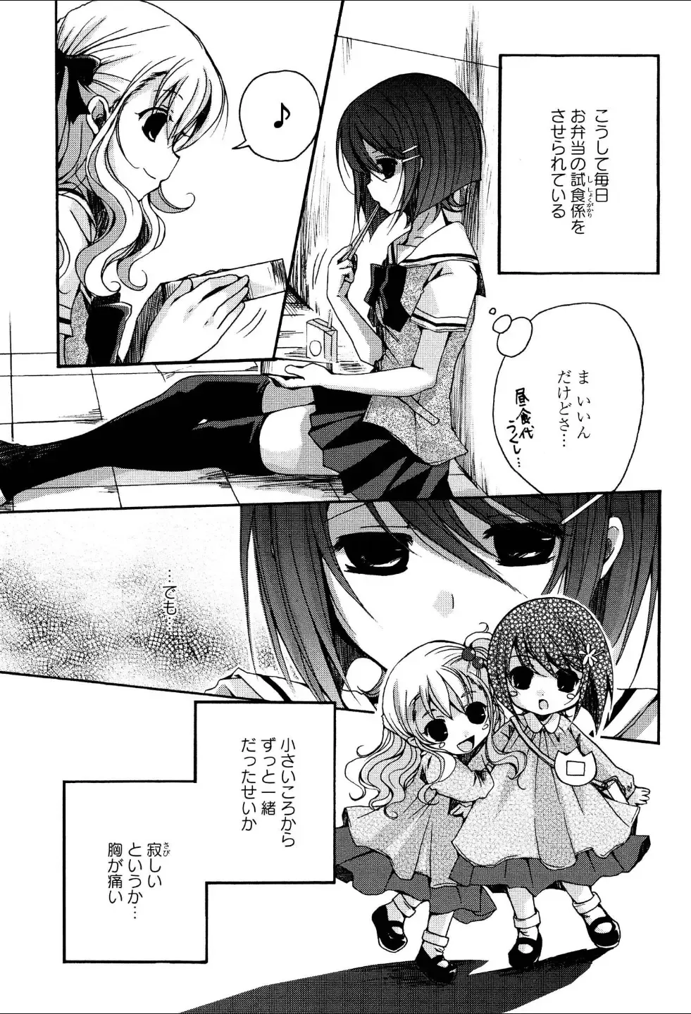 Yuri Hime Wildrose Vol.1 Fhentai - Page 102