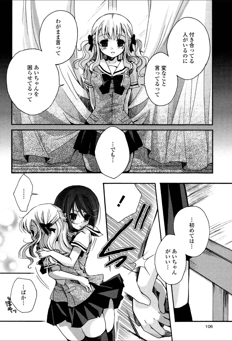 Yuri Hime Wildrose Vol.1 Fhentai - Page 105