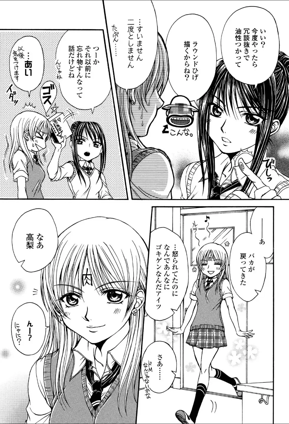 Yuri Hime Wildrose Vol.1 Fhentai - Page 114