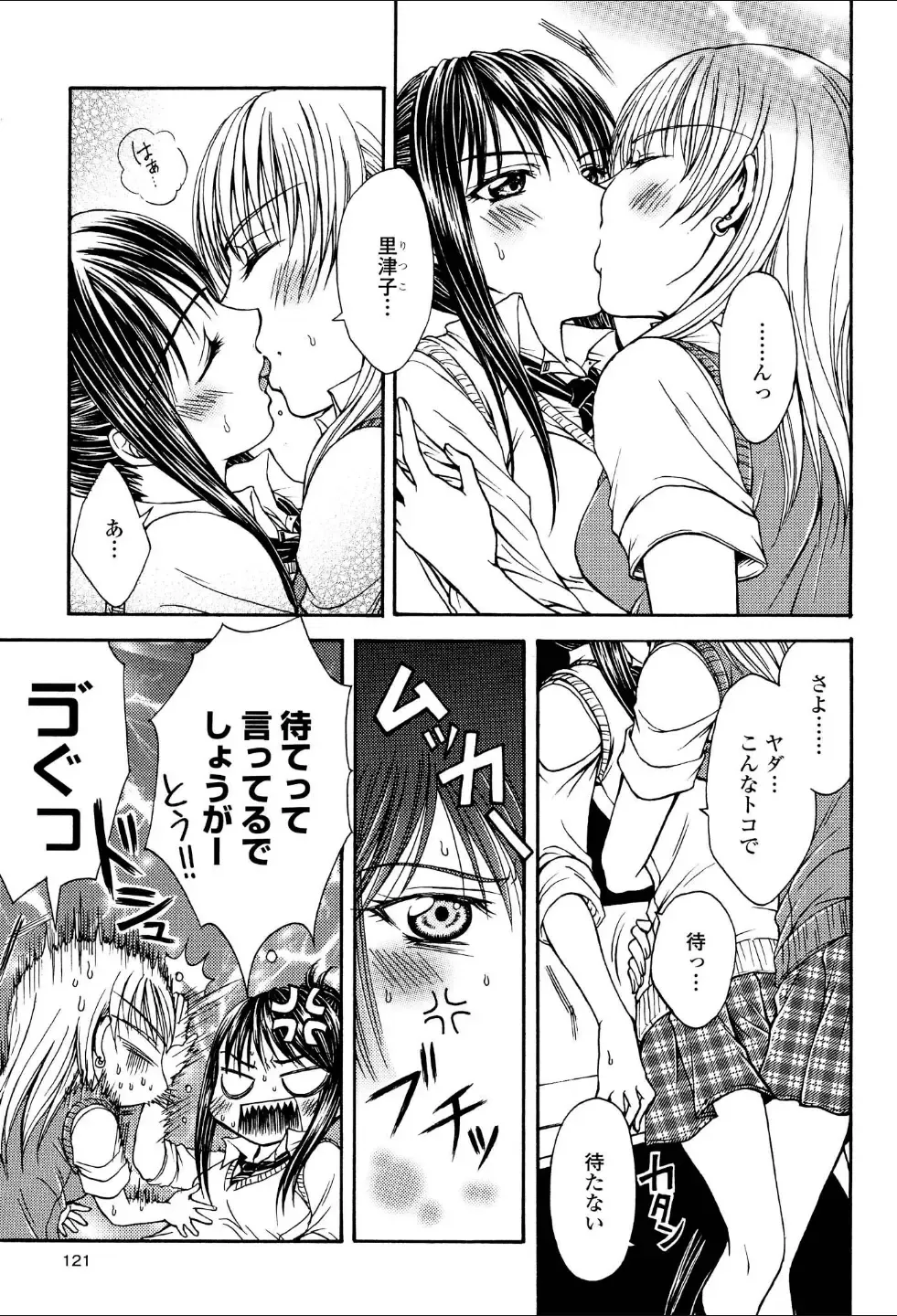 Yuri Hime Wildrose Vol.1 Fhentai - Page 120