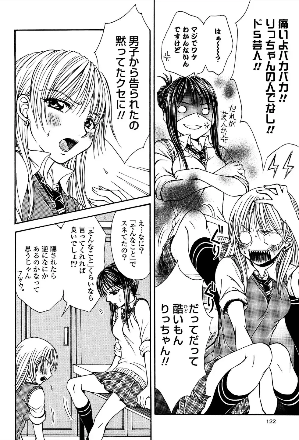 Yuri Hime Wildrose Vol.1 Fhentai - Page 121