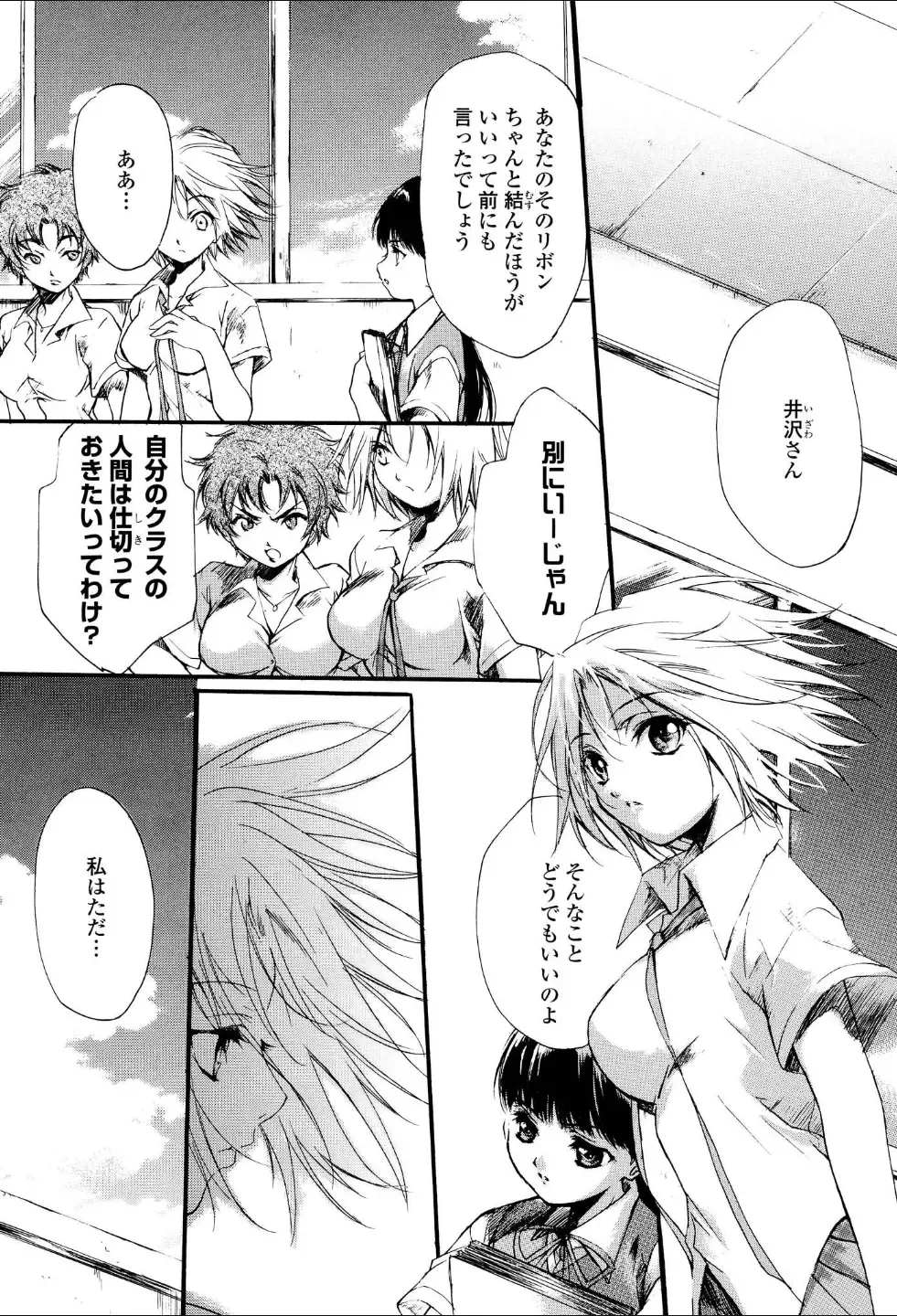 Yuri Hime Wildrose Vol.1 Fhentai - Page 134