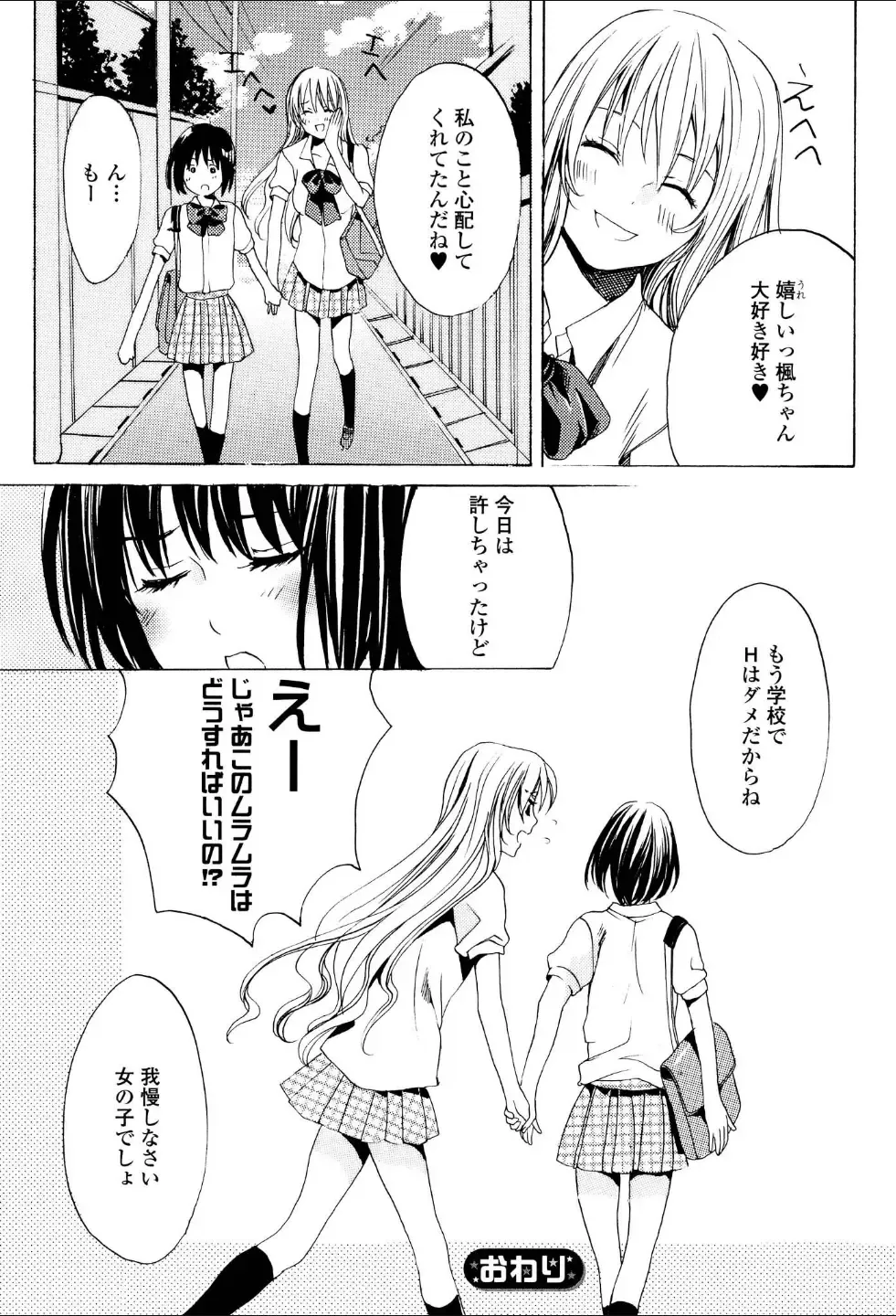 Yuri Hime Wildrose Vol.1 Fhentai - Page 15