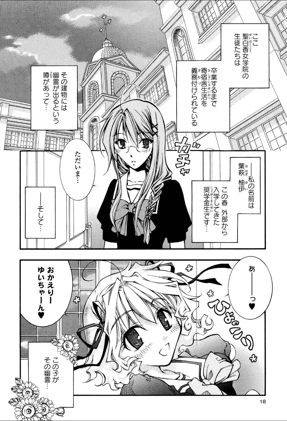 Yuri Hime Wildrose Vol.1 Fhentai - Page 17