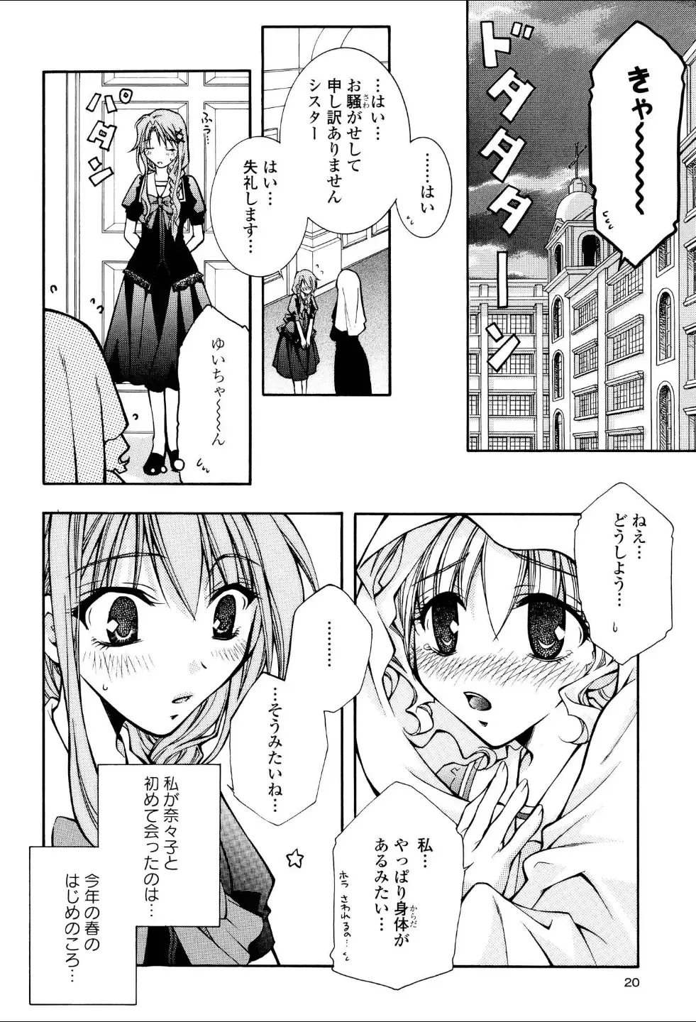 Yuri Hime Wildrose Vol.1 Fhentai - Page 19