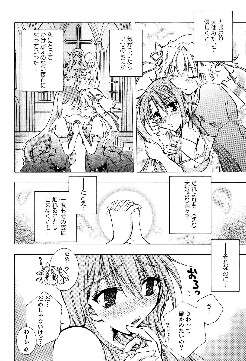 Yuri Hime Wildrose Vol.1 Fhentai - Page 21