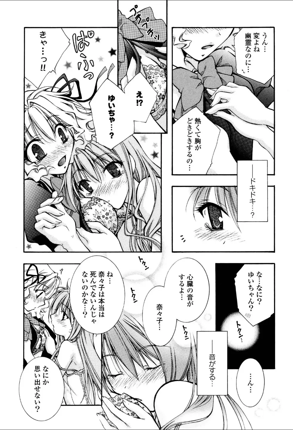 Yuri Hime Wildrose Vol.1 Fhentai - Page 24