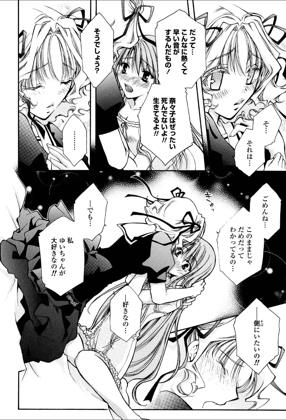 Yuri Hime Wildrose Vol.1 Fhentai - Page 25