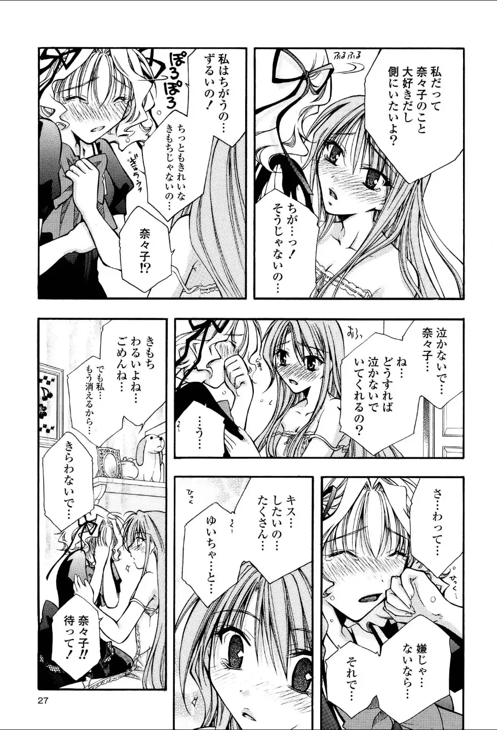 Yuri Hime Wildrose Vol.1 Fhentai - Page 26