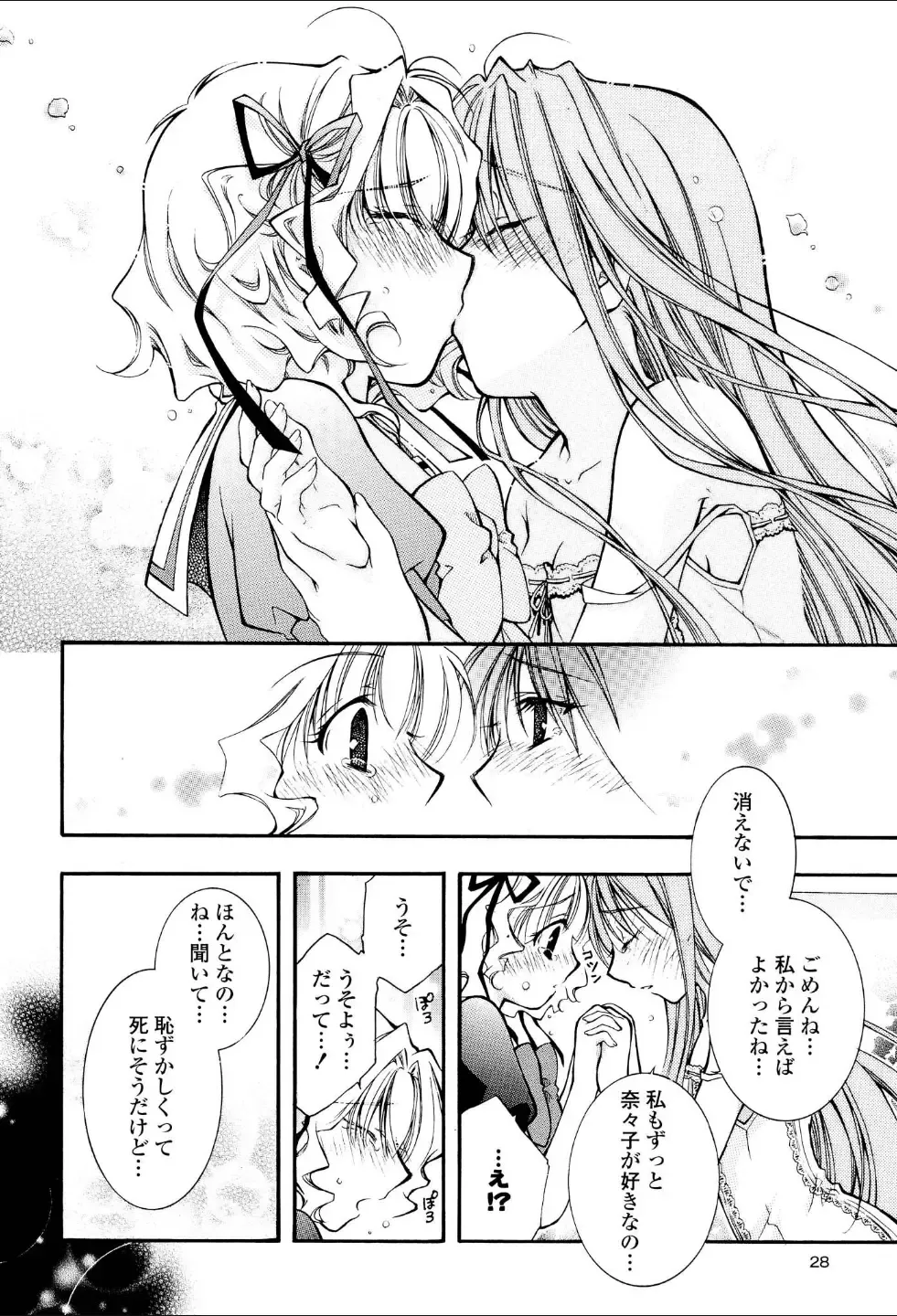 Yuri Hime Wildrose Vol.1 Fhentai - Page 27