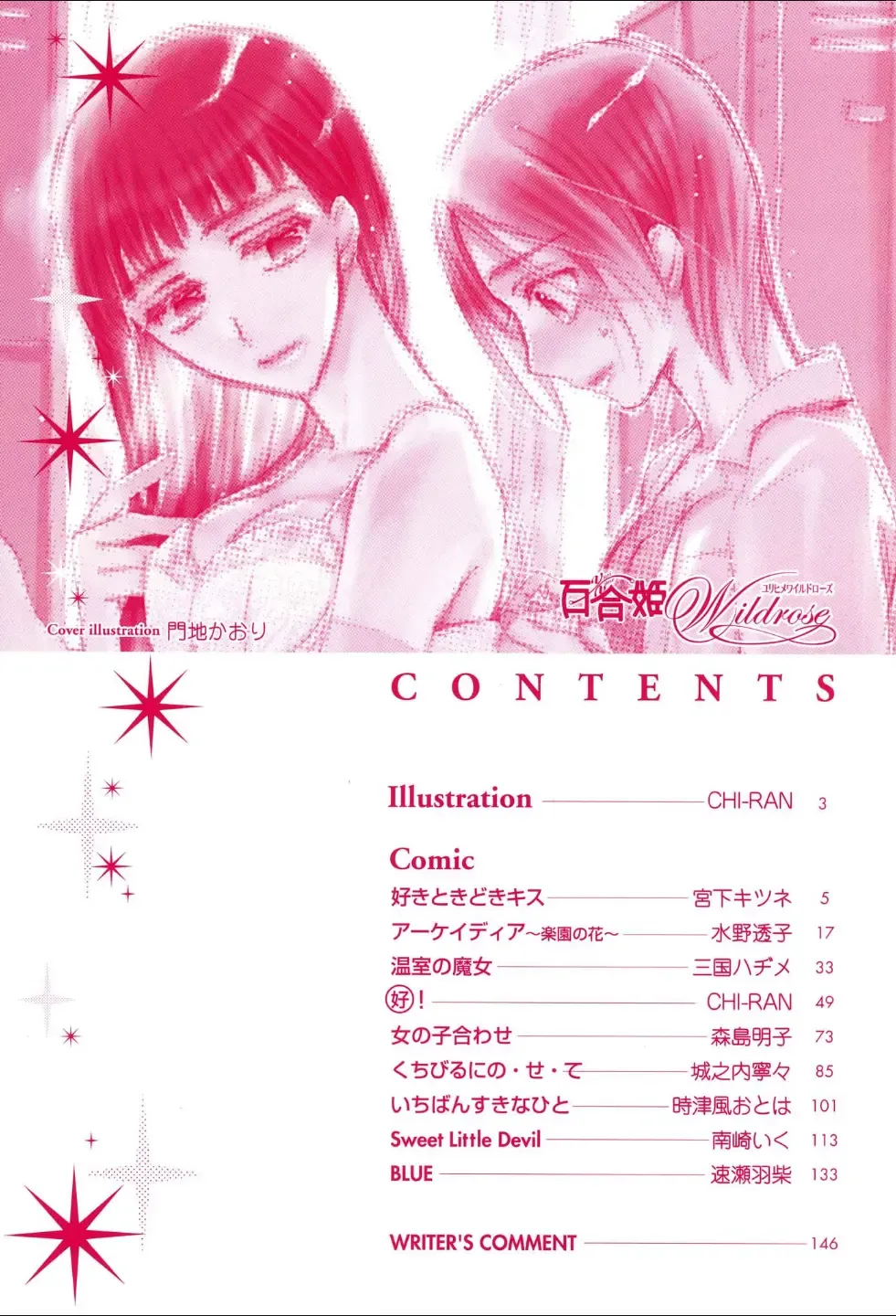 Yuri Hime Wildrose Vol.1 Fhentai - Page 3