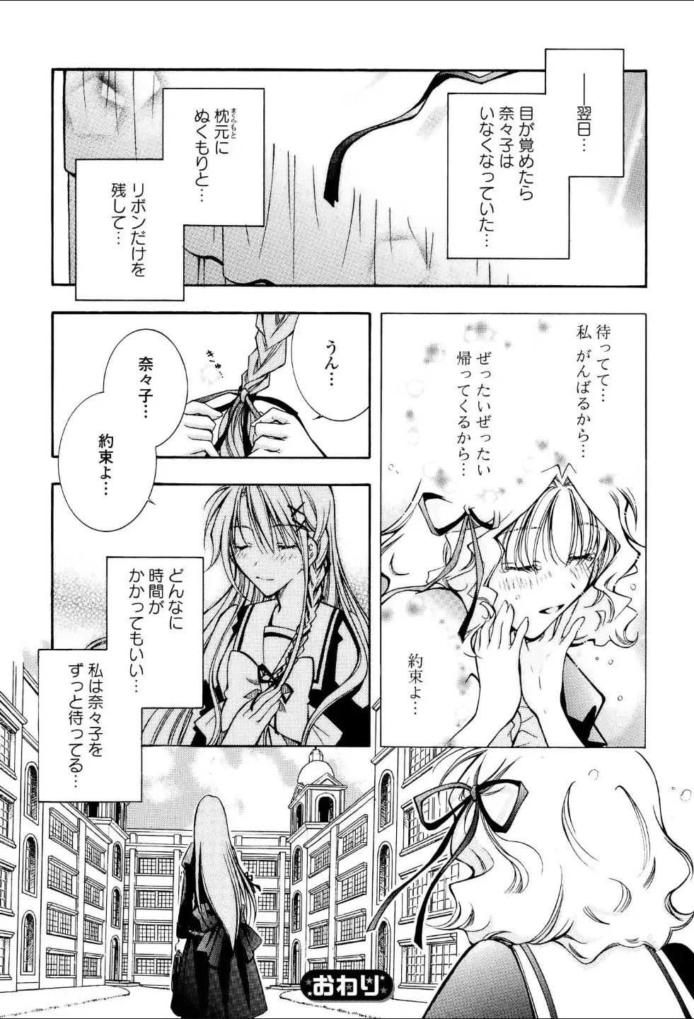 Yuri Hime Wildrose Vol.1 Fhentai - Page 31