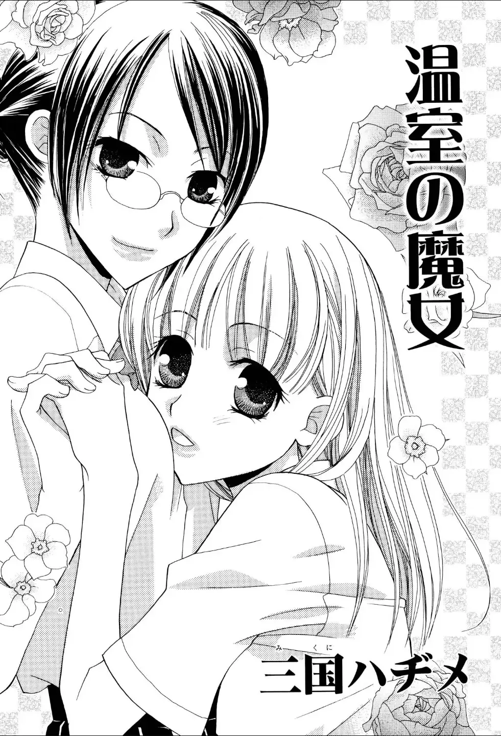 Yuri Hime Wildrose Vol.1 Fhentai - Page 32