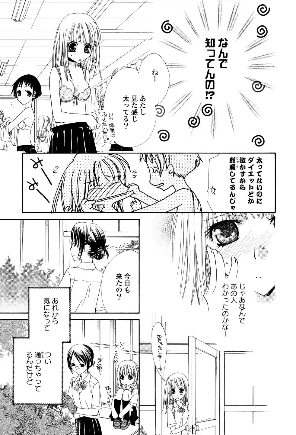 Yuri Hime Wildrose Vol.1 Fhentai - Page 36