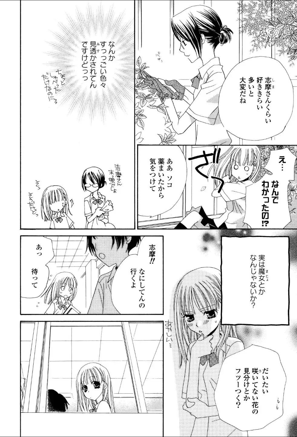 Yuri Hime Wildrose Vol.1 Fhentai - Page 37