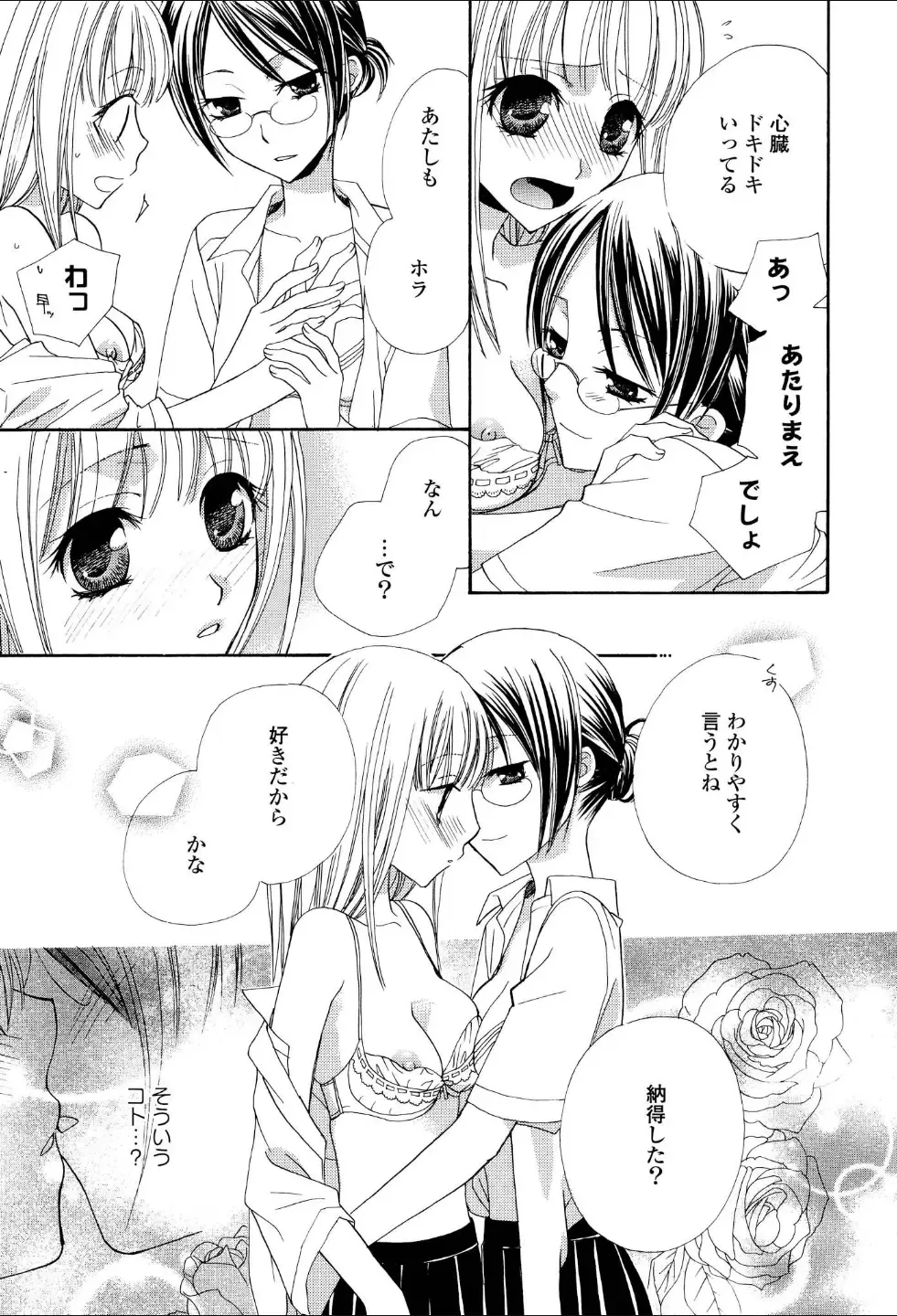 Yuri Hime Wildrose Vol.1 Fhentai - Page 42