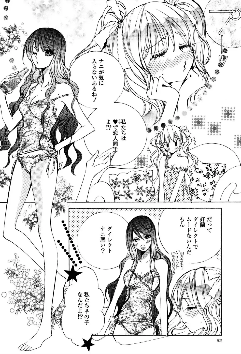 Yuri Hime Wildrose Vol.1 Fhentai - Page 51