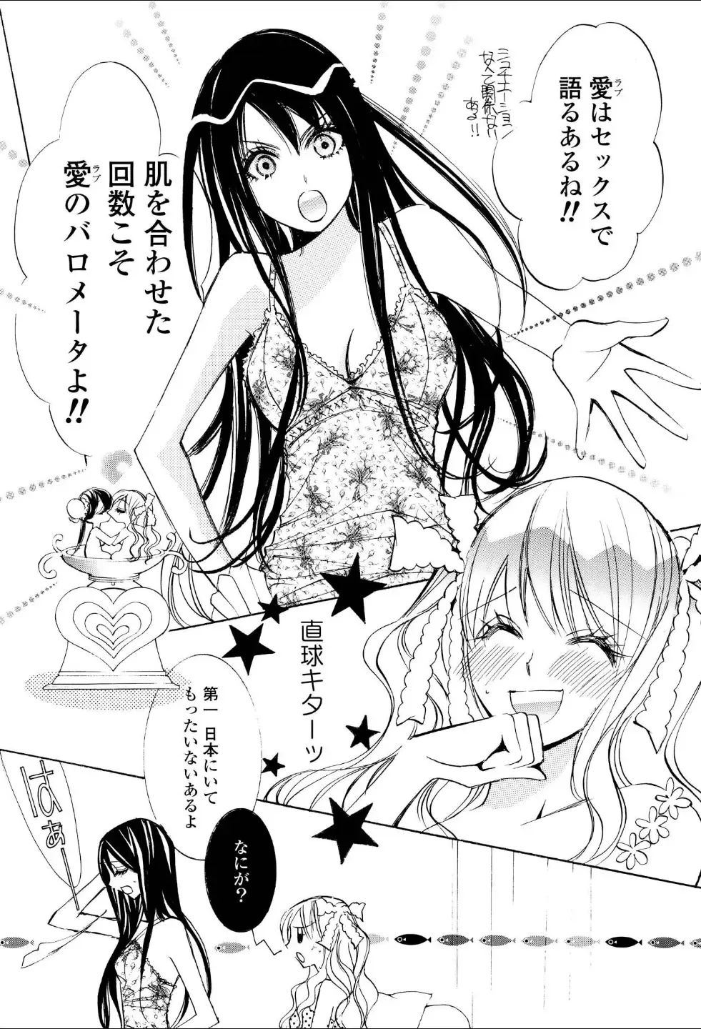 Yuri Hime Wildrose Vol.1 Fhentai - Page 53