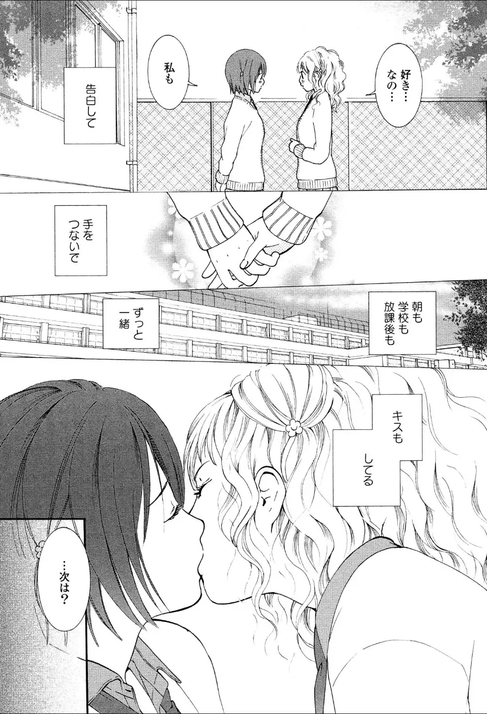 Yuri Hime Wildrose Vol.1 Fhentai - Page 72