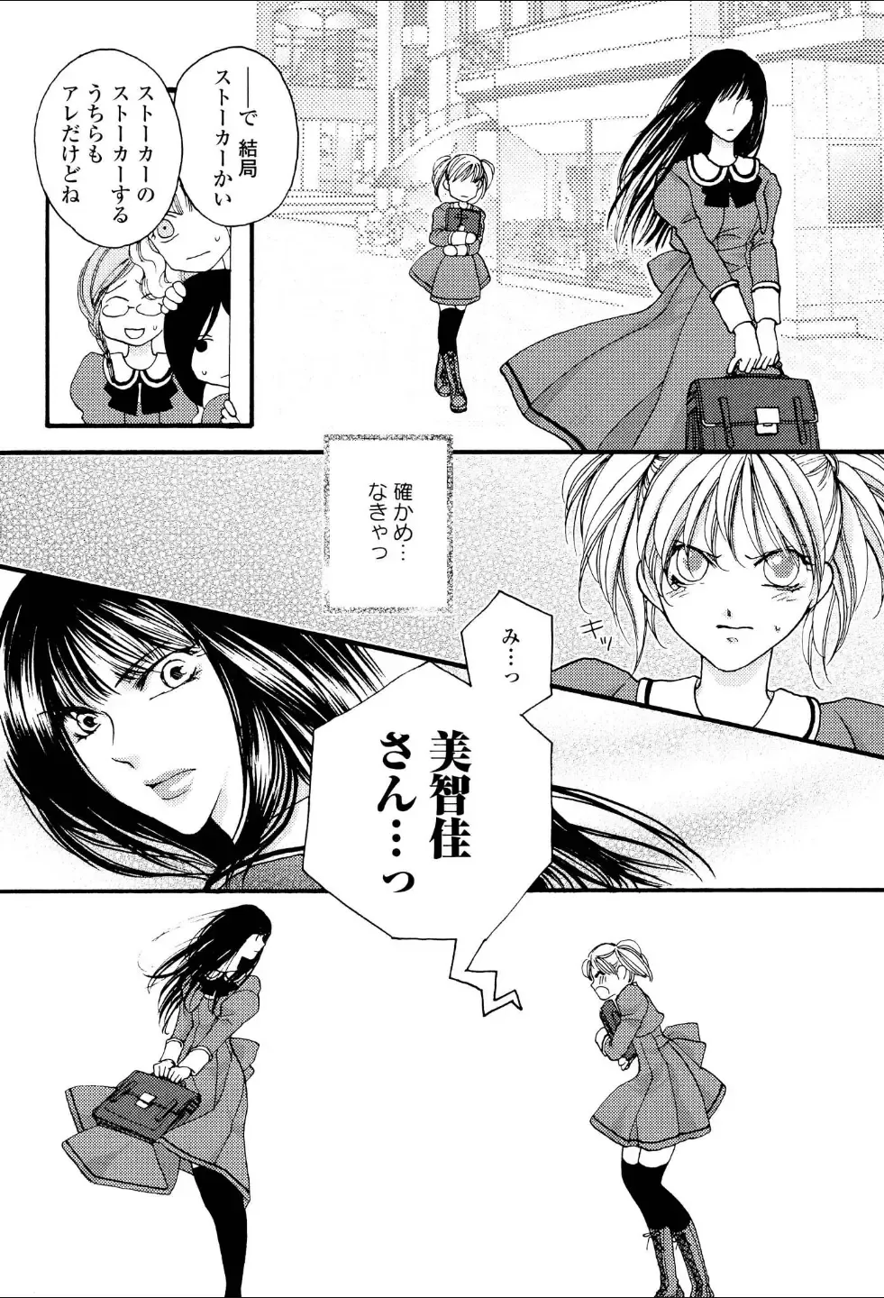 Yuri Hime Wildrose Vol.1 Fhentai - Page 91