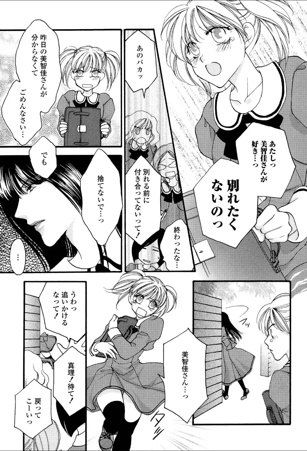 Yuri Hime Wildrose Vol.1 Fhentai - Page 92