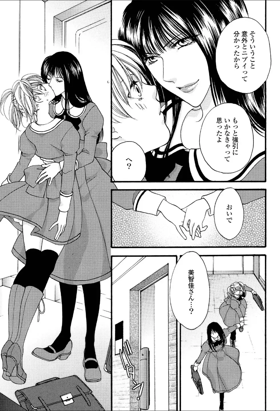 Yuri Hime Wildrose Vol.1 Fhentai - Page 94