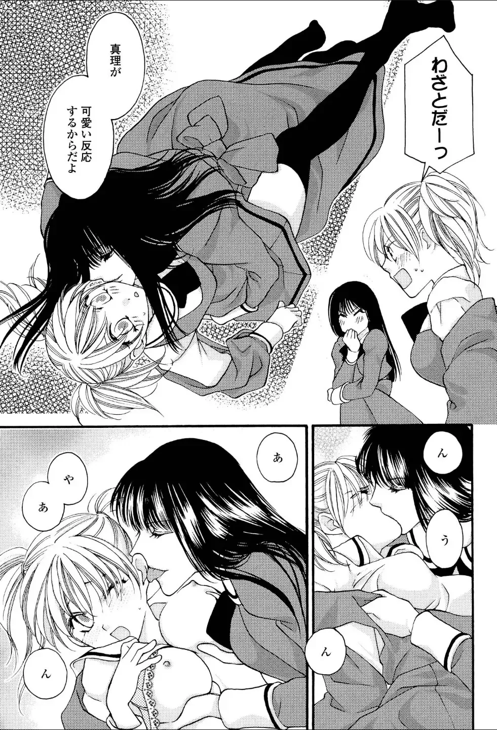 Yuri Hime Wildrose Vol.1 Fhentai - Page 96