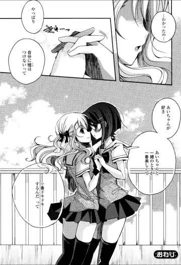 Yuri Hime Wildrose Vol.1 Fhentai - Page 111