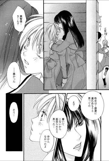 Yuri Hime Wildrose Vol.1 Fhentai - Page 93