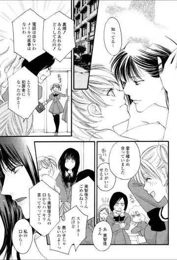 Yuri Hime Wildrose Vol.1 Fhentai - Page 98