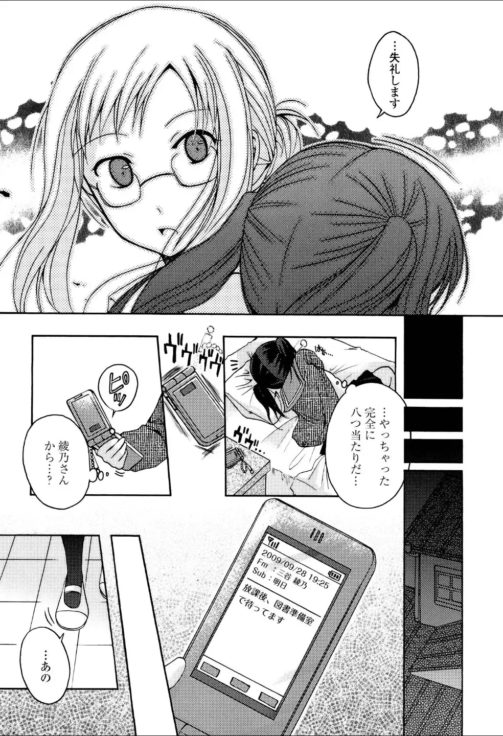 Yuri Hime Wildrose Vol.3 Fhentai - Page 103