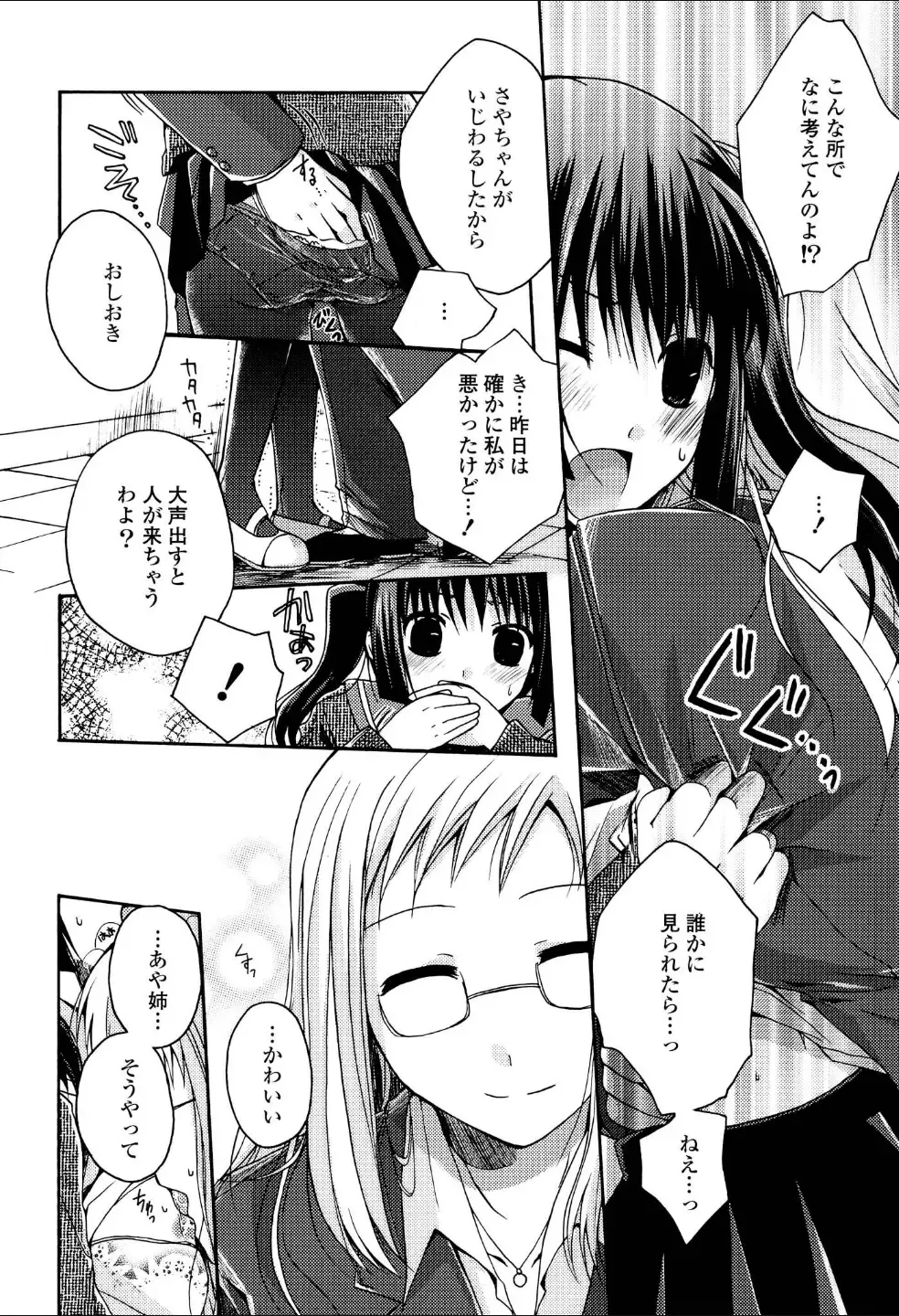 Yuri Hime Wildrose Vol.3 Fhentai - Page 105