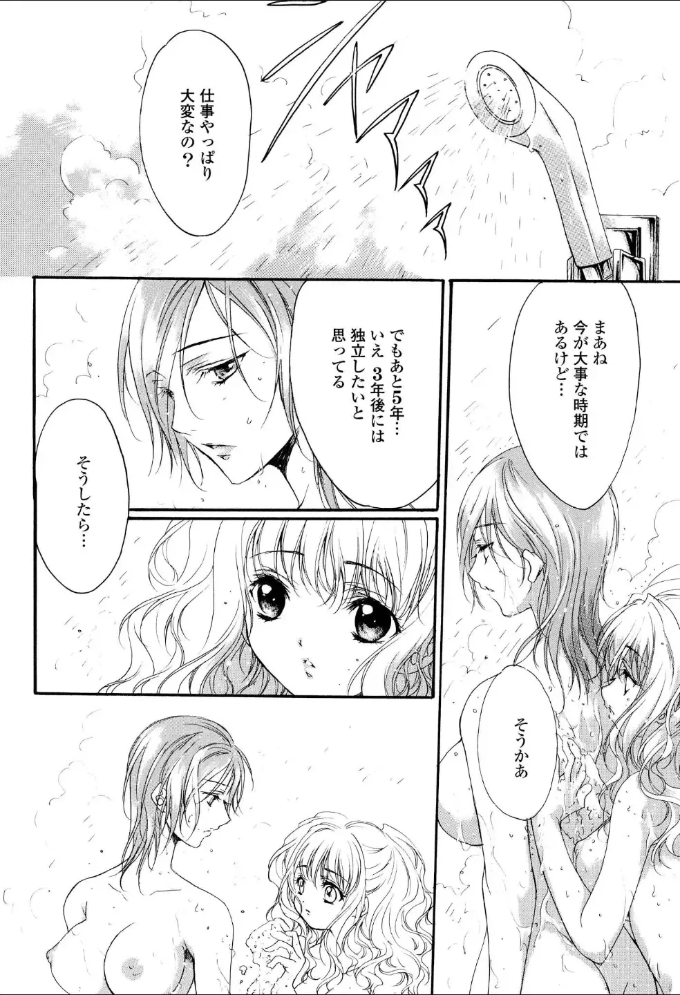 Yuri Hime Wildrose Vol.3 Fhentai - Page 115