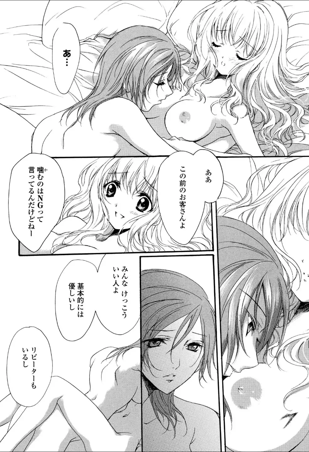 Yuri Hime Wildrose Vol.3 Fhentai - Page 119