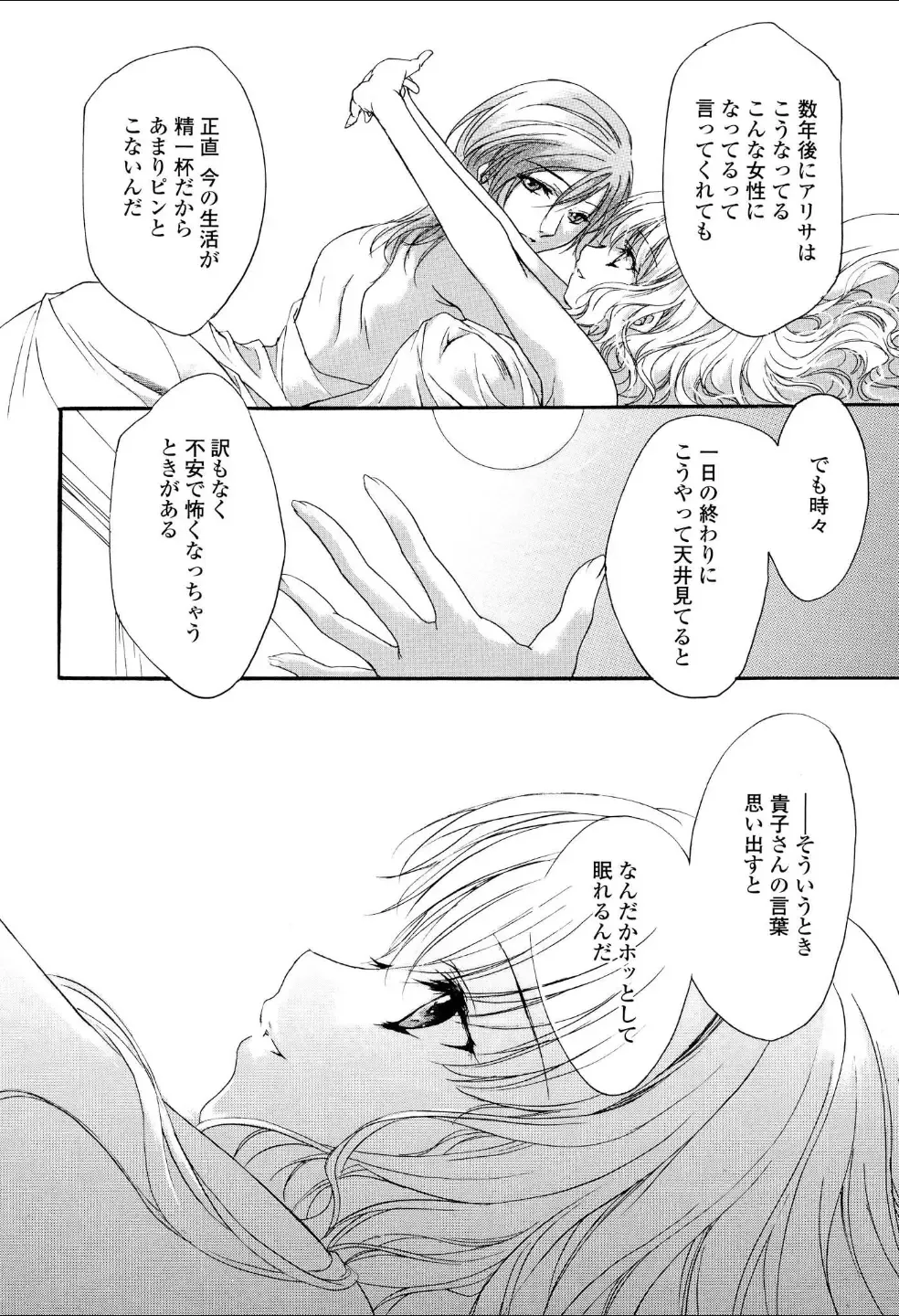 Yuri Hime Wildrose Vol.3 Fhentai - Page 123