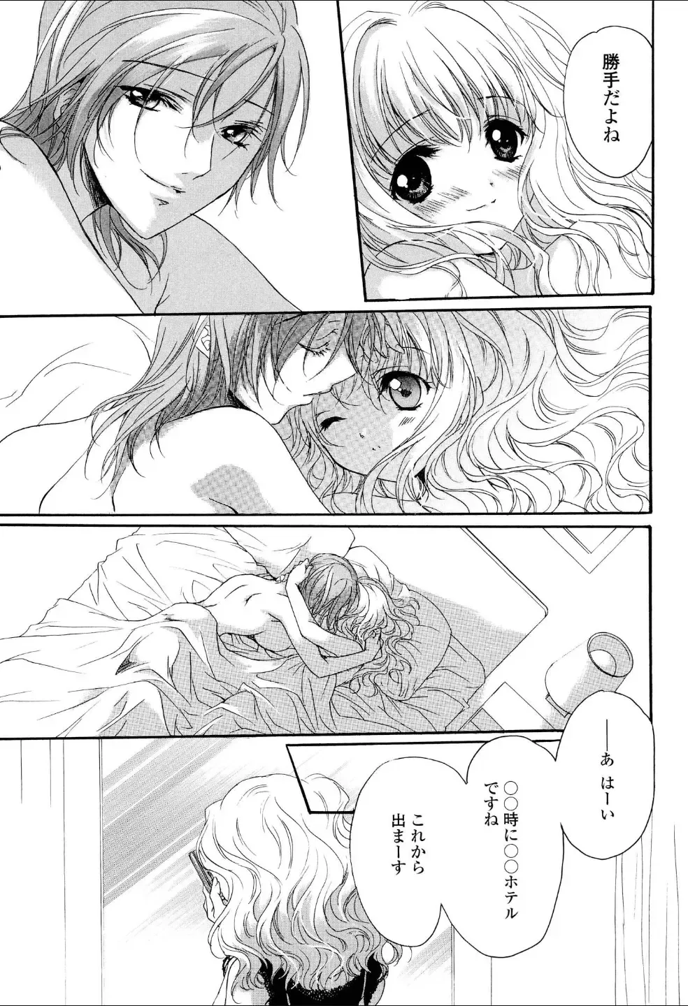 Yuri Hime Wildrose Vol.3 Fhentai - Page 124