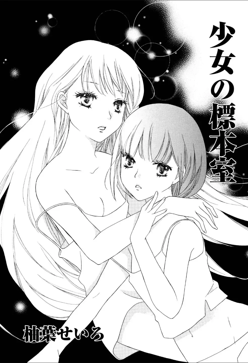 Yuri Hime Wildrose Vol.3 Fhentai - Page 128
