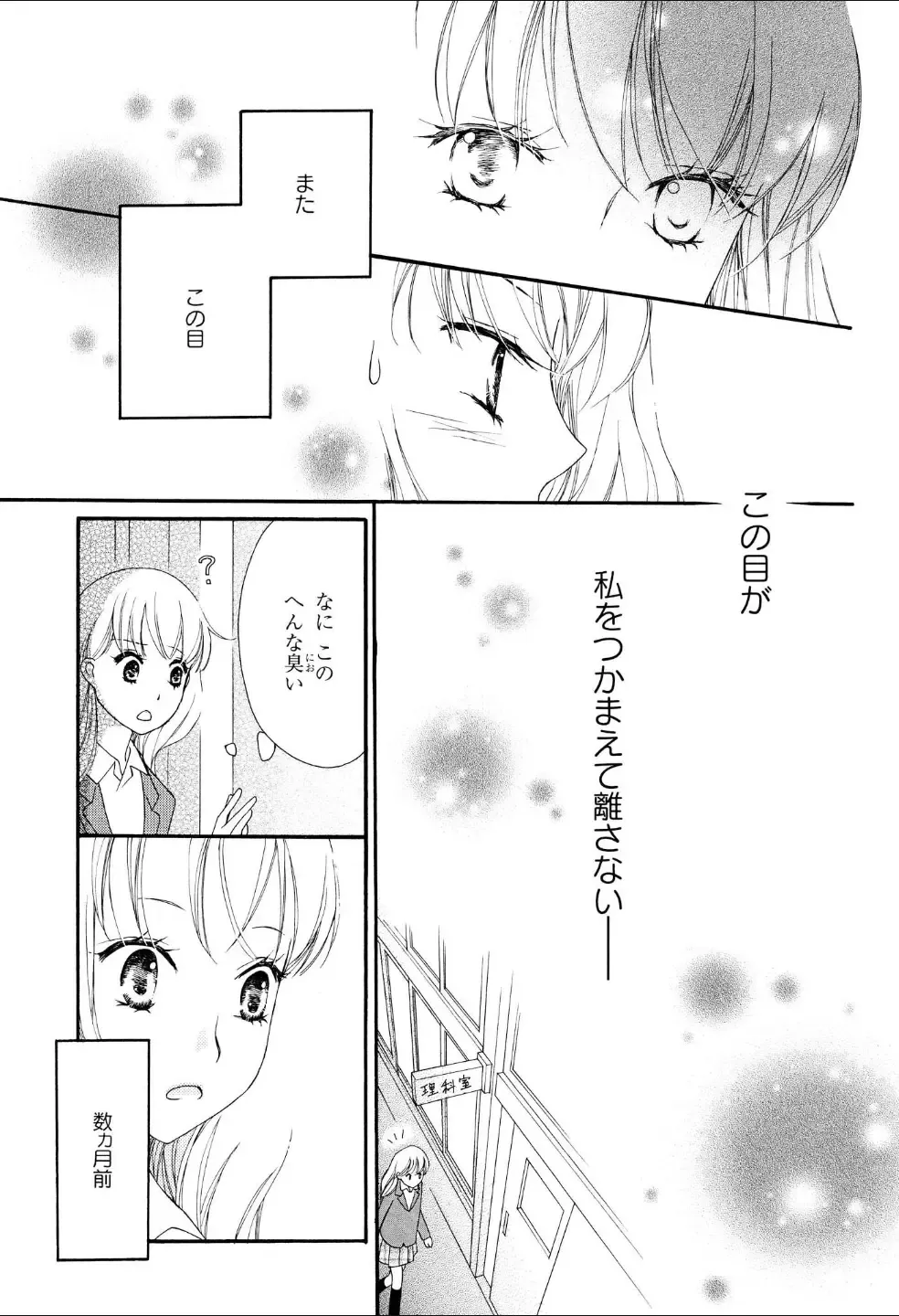 Yuri Hime Wildrose Vol.3 Fhentai - Page 130