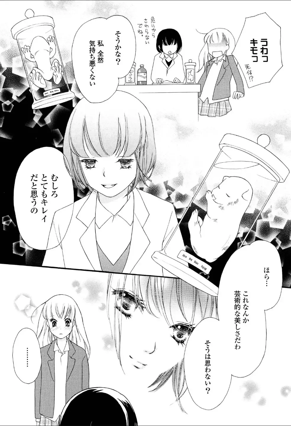 Yuri Hime Wildrose Vol.3 Fhentai - Page 132