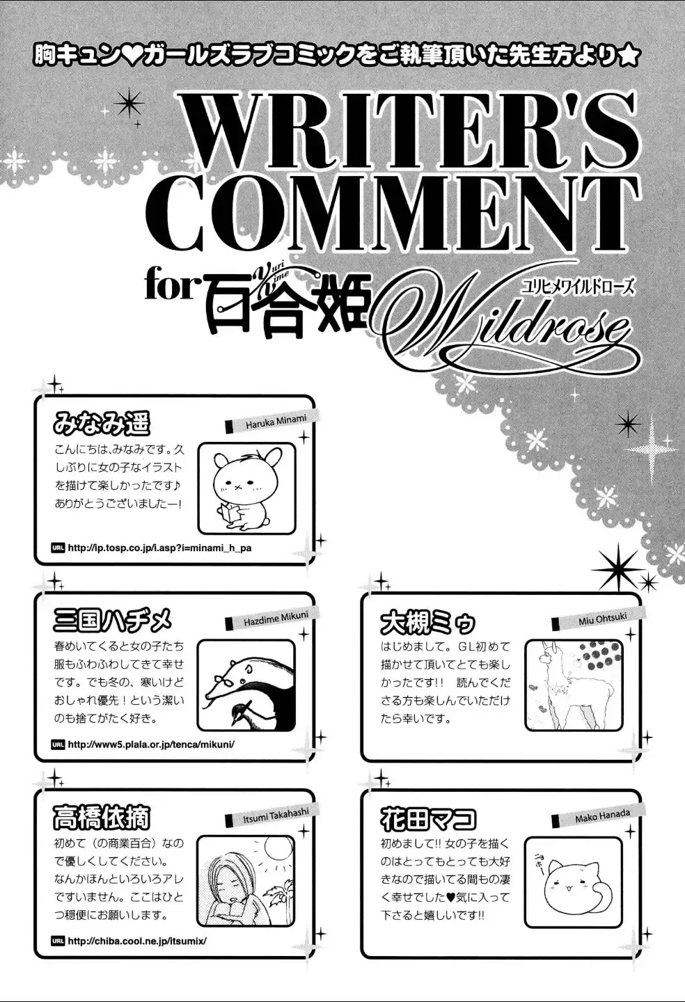 Yuri Hime Wildrose Vol.3 Fhentai - Page 145