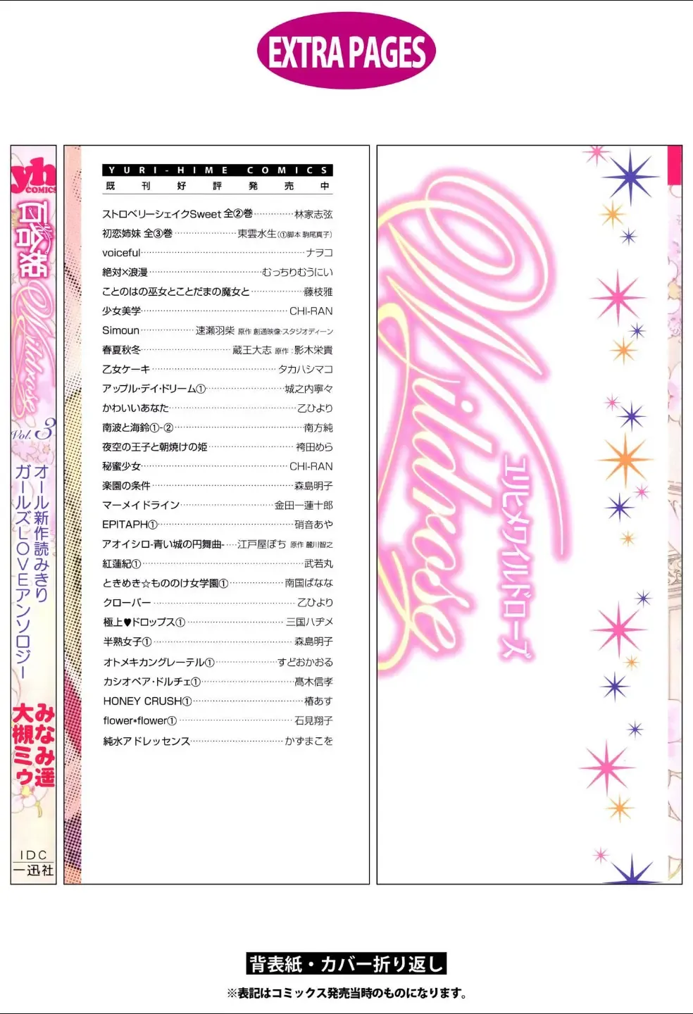 Yuri Hime Wildrose Vol.3 Fhentai - Page 149