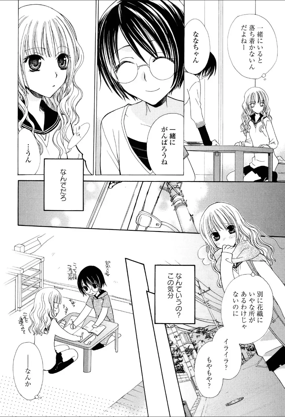 Yuri Hime Wildrose Vol.3 Fhentai - Page 15