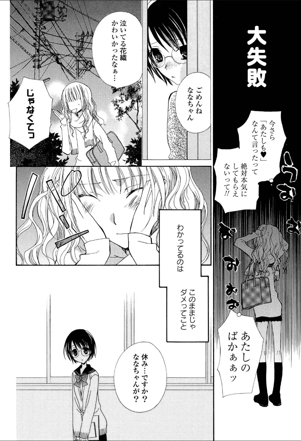 Yuri Hime Wildrose Vol.3 Fhentai - Page 21