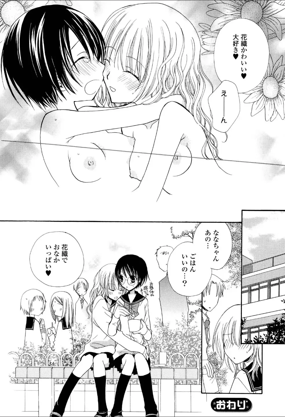 Yuri Hime Wildrose Vol.3 Fhentai - Page 31