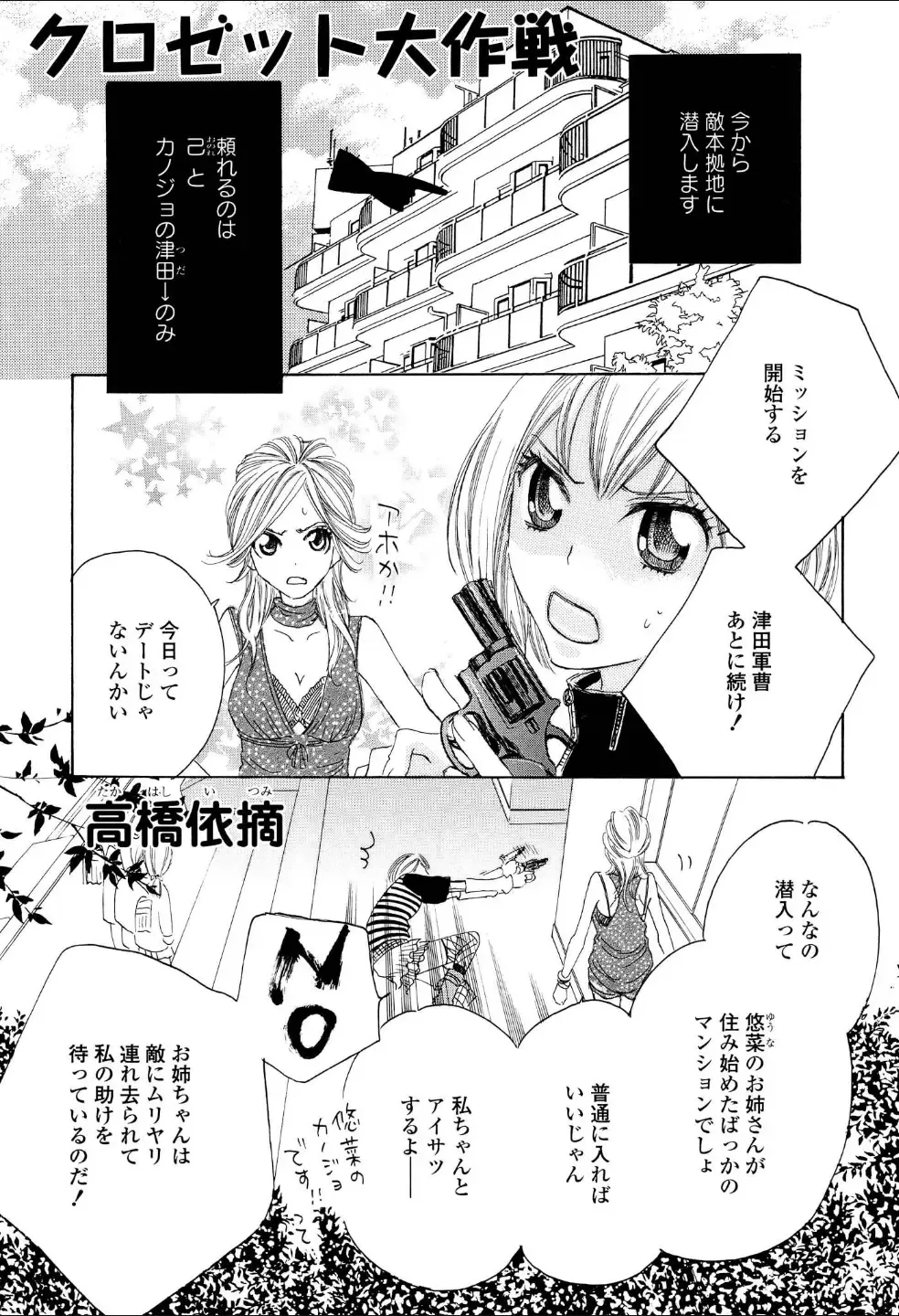 Yuri Hime Wildrose Vol.3 Fhentai - Page 32