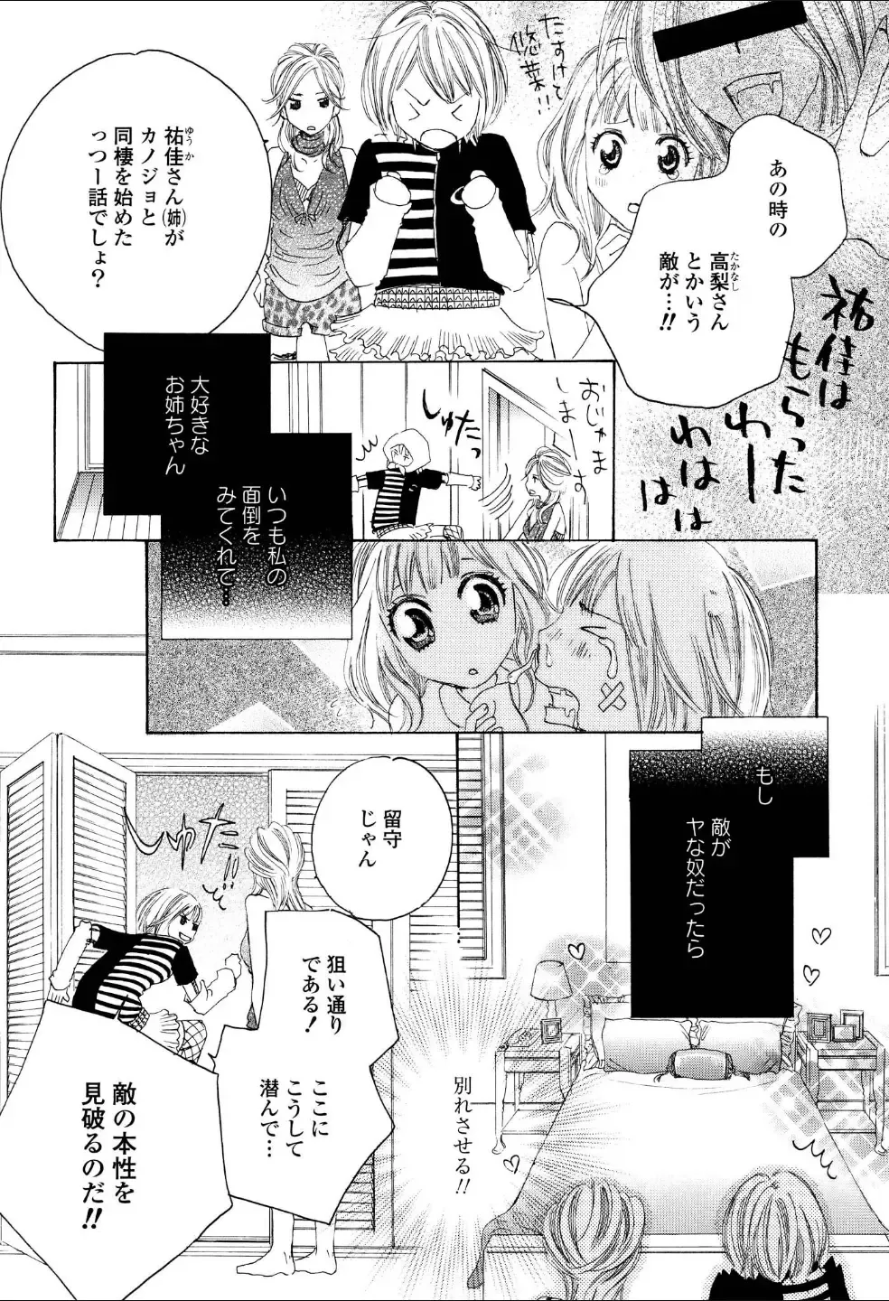 Yuri Hime Wildrose Vol.3 Fhentai - Page 33