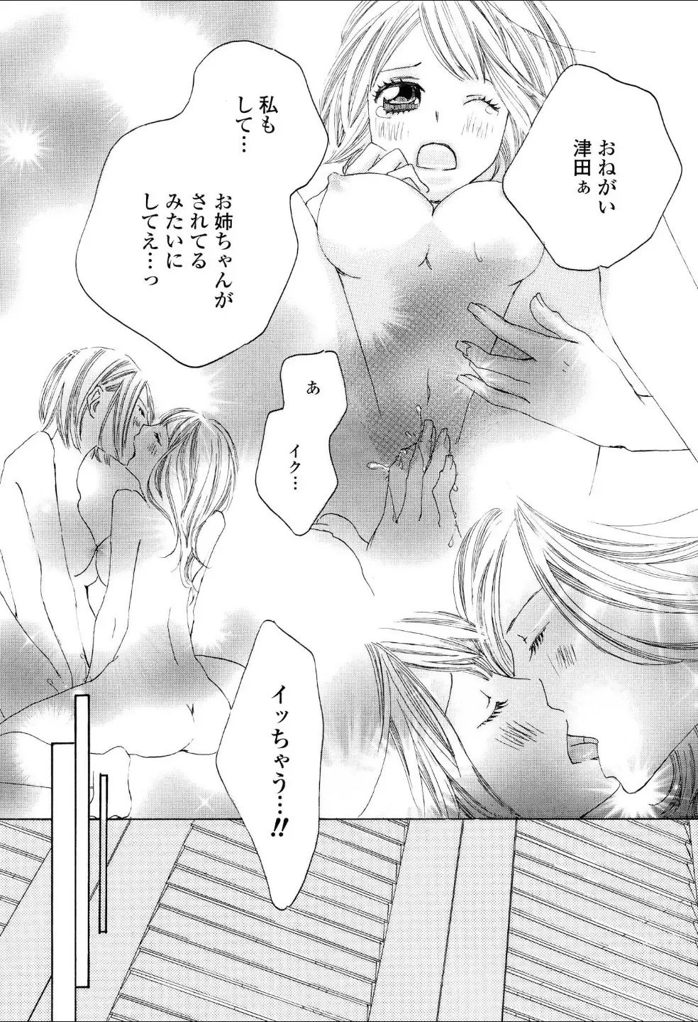 Yuri Hime Wildrose Vol.3 Fhentai - Page 45