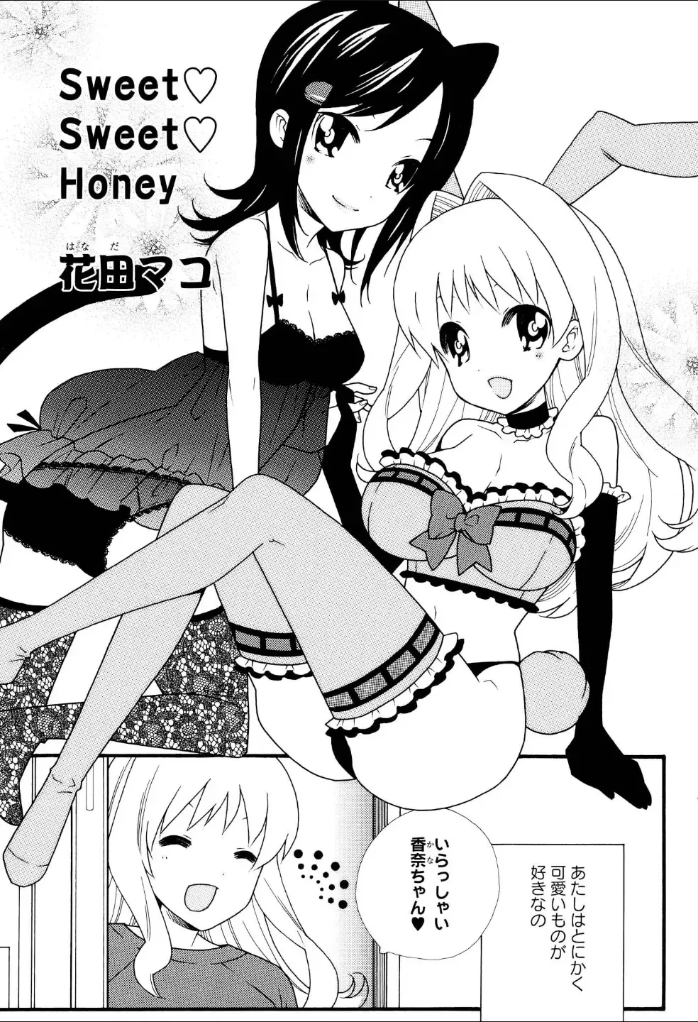 Yuri Hime Wildrose Vol.3 Fhentai - Page 48